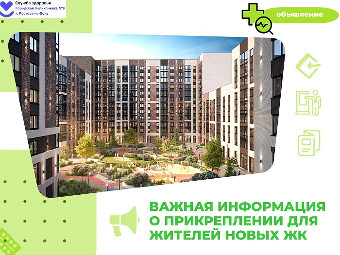 Уважаемые жители новых микрорайонов и жилых комплексов, расположенных по адресам: