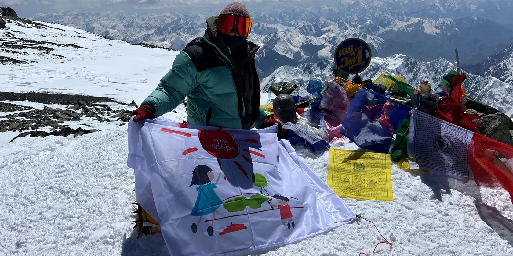 🗻🥇 Фонд «Круг добра» – на высоте 7134 метра ради детей с тяжёлыми и редкими заболеваниями!

🏔 27 