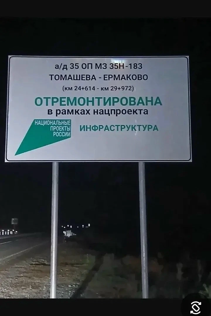 Жители обеспокоены состоянием дороги Ермаково — Томашовка. Несмотря на наличие информац...