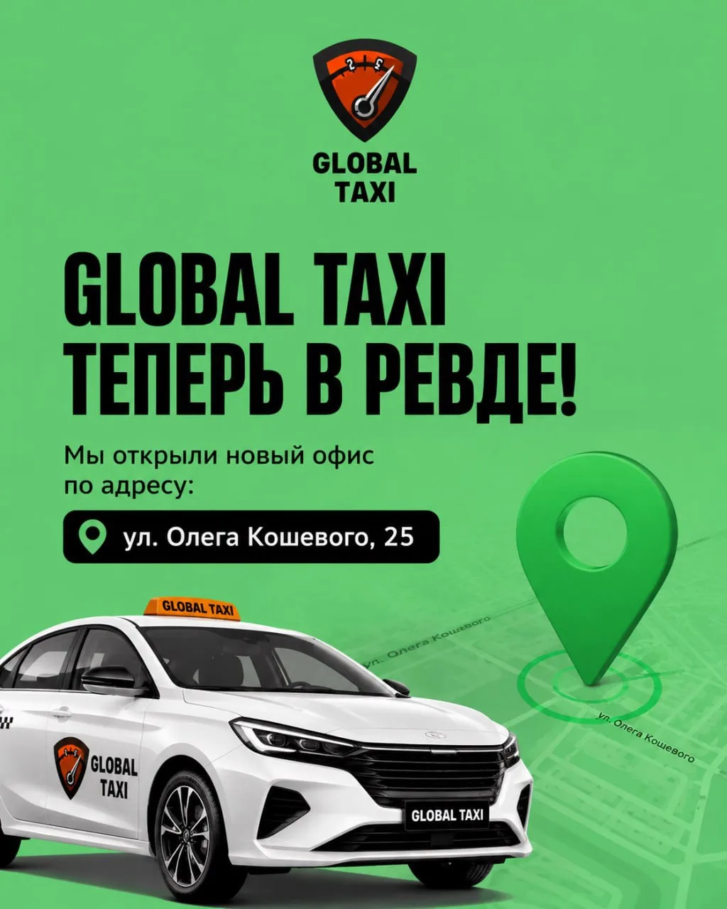 GLOBAL TAXI теперь в Ревде! 🚕
