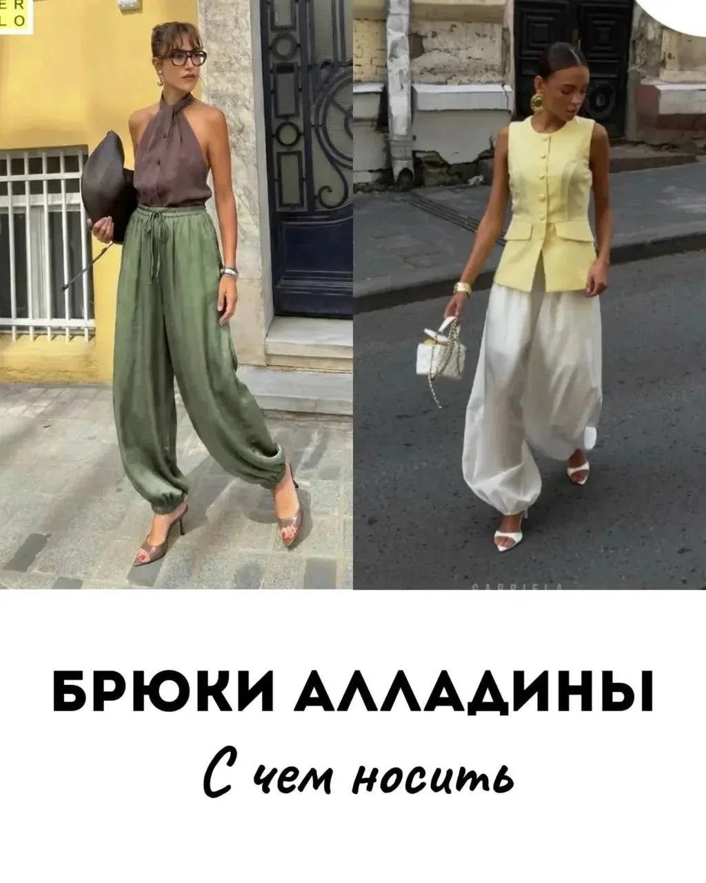 Брюки-алладины — идеальный выбор для летнего гардероба. Удобно и стильно одновременно ✨

В карточках