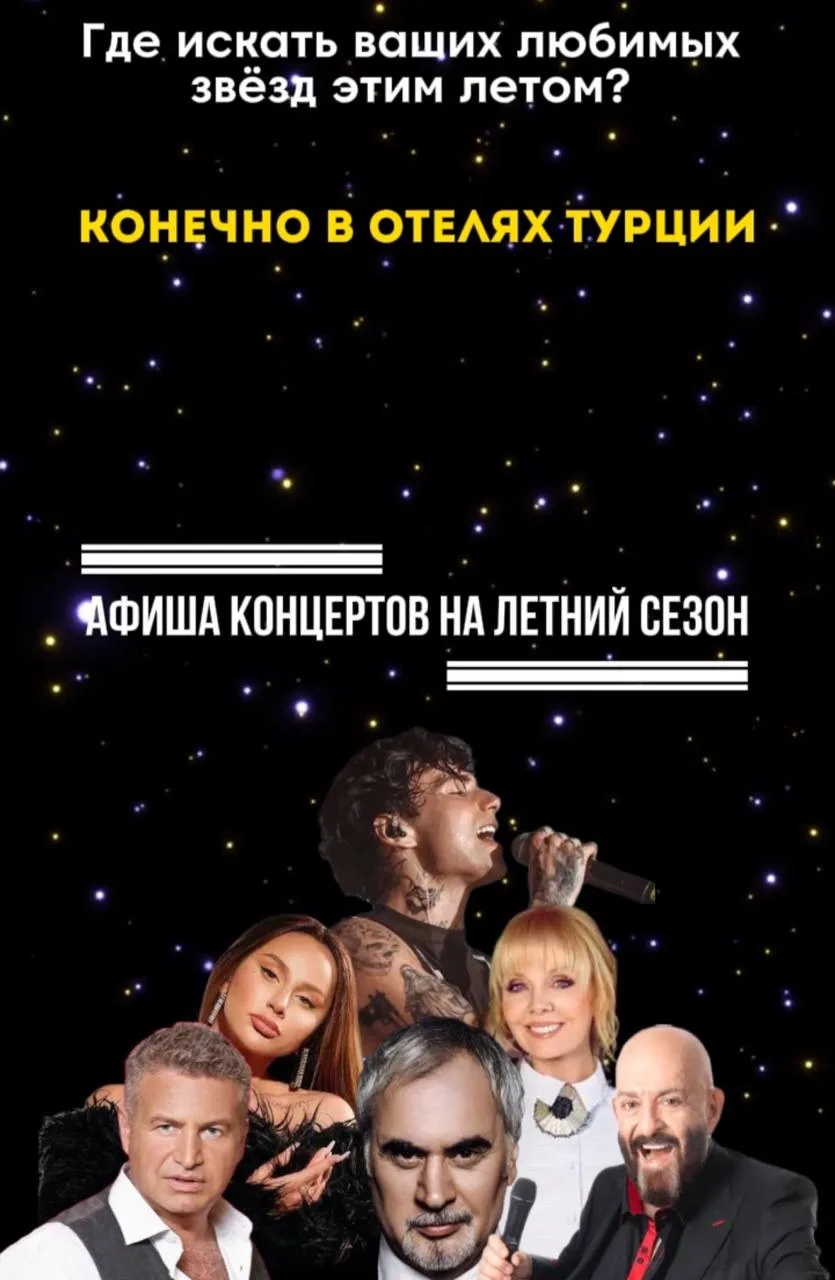 Где искать ваших любимых звезд этим летом?