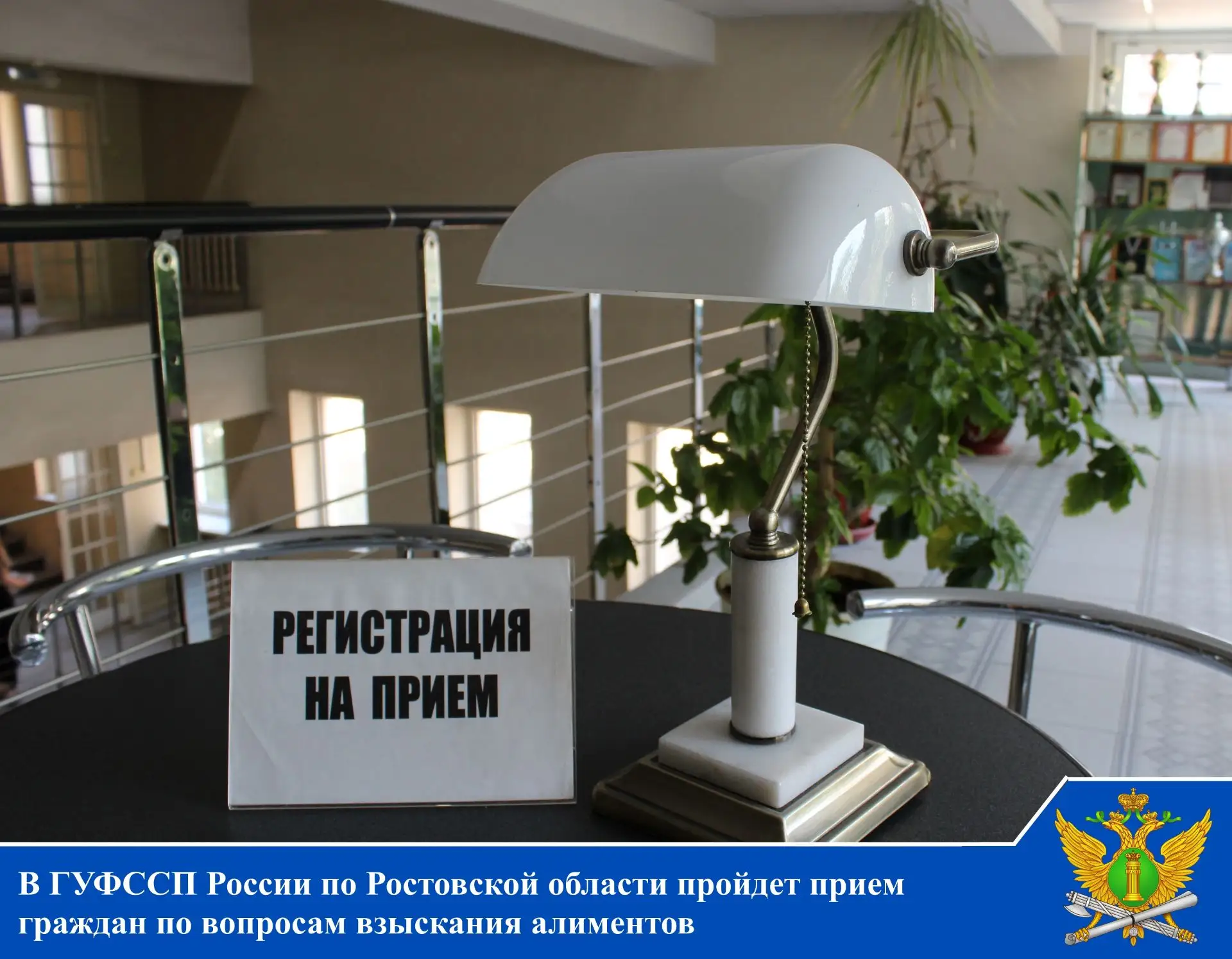 📢В ГУФССП России по Ростовской области пройдет прием граждан по вопросам взыскания али...