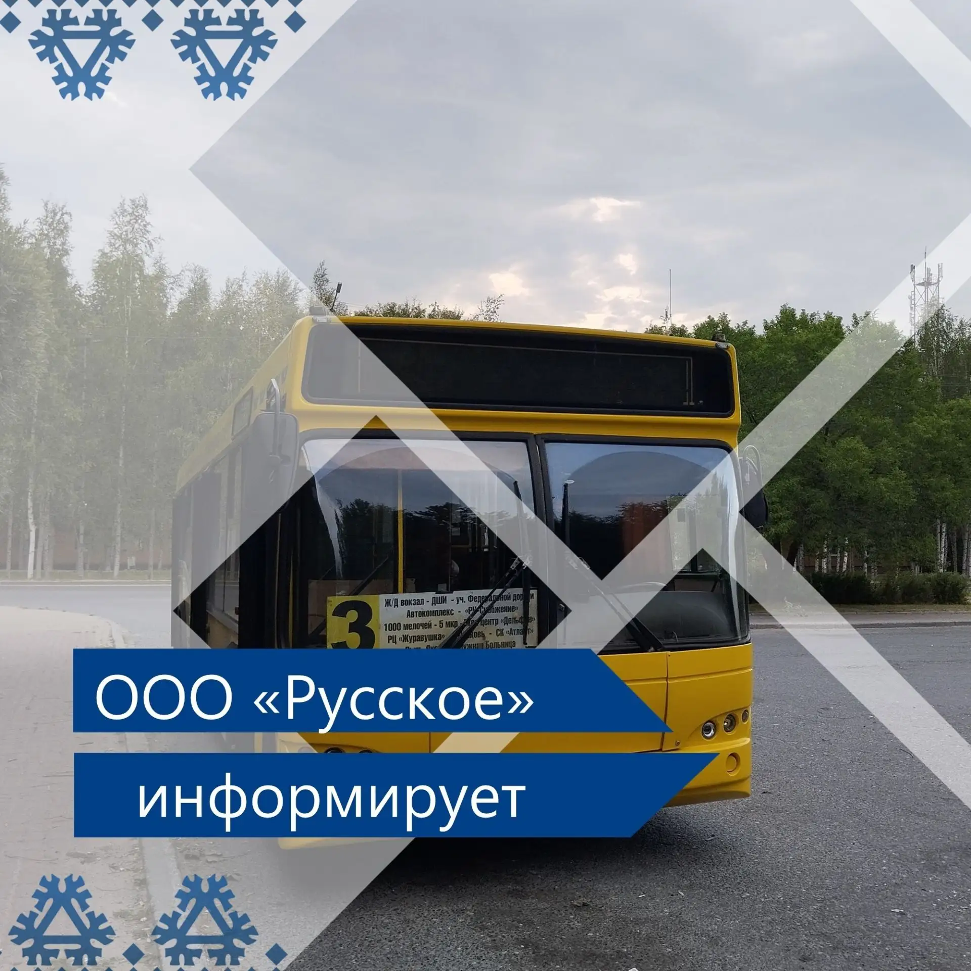 Уважаемые жители и гости города!