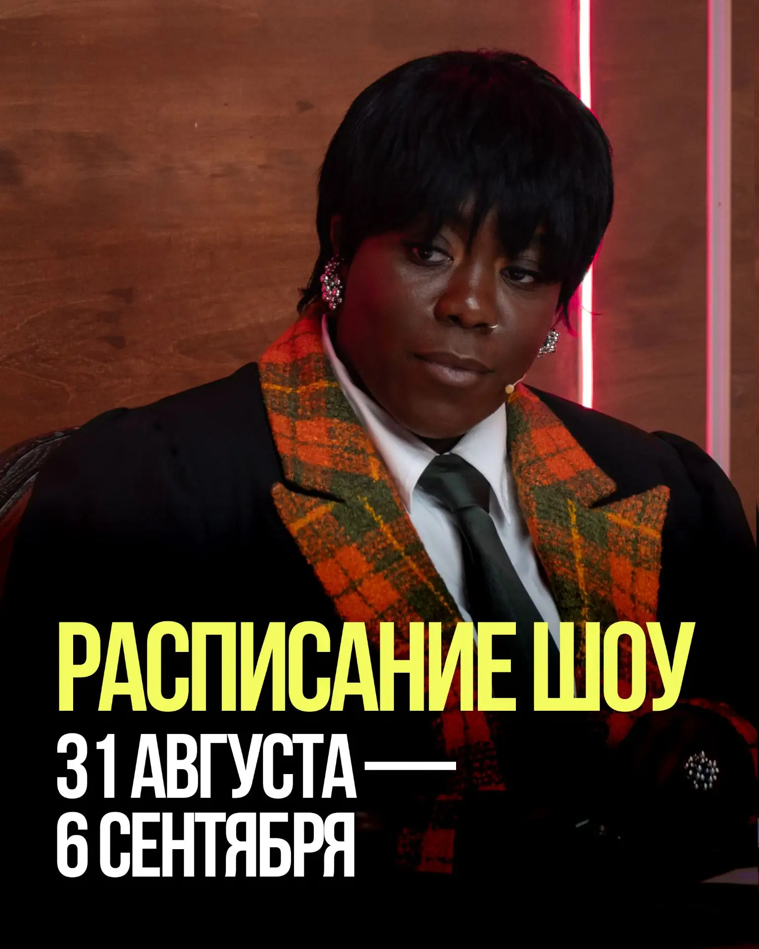 Новое расписание принято, зарегистрировано, опубликовано.