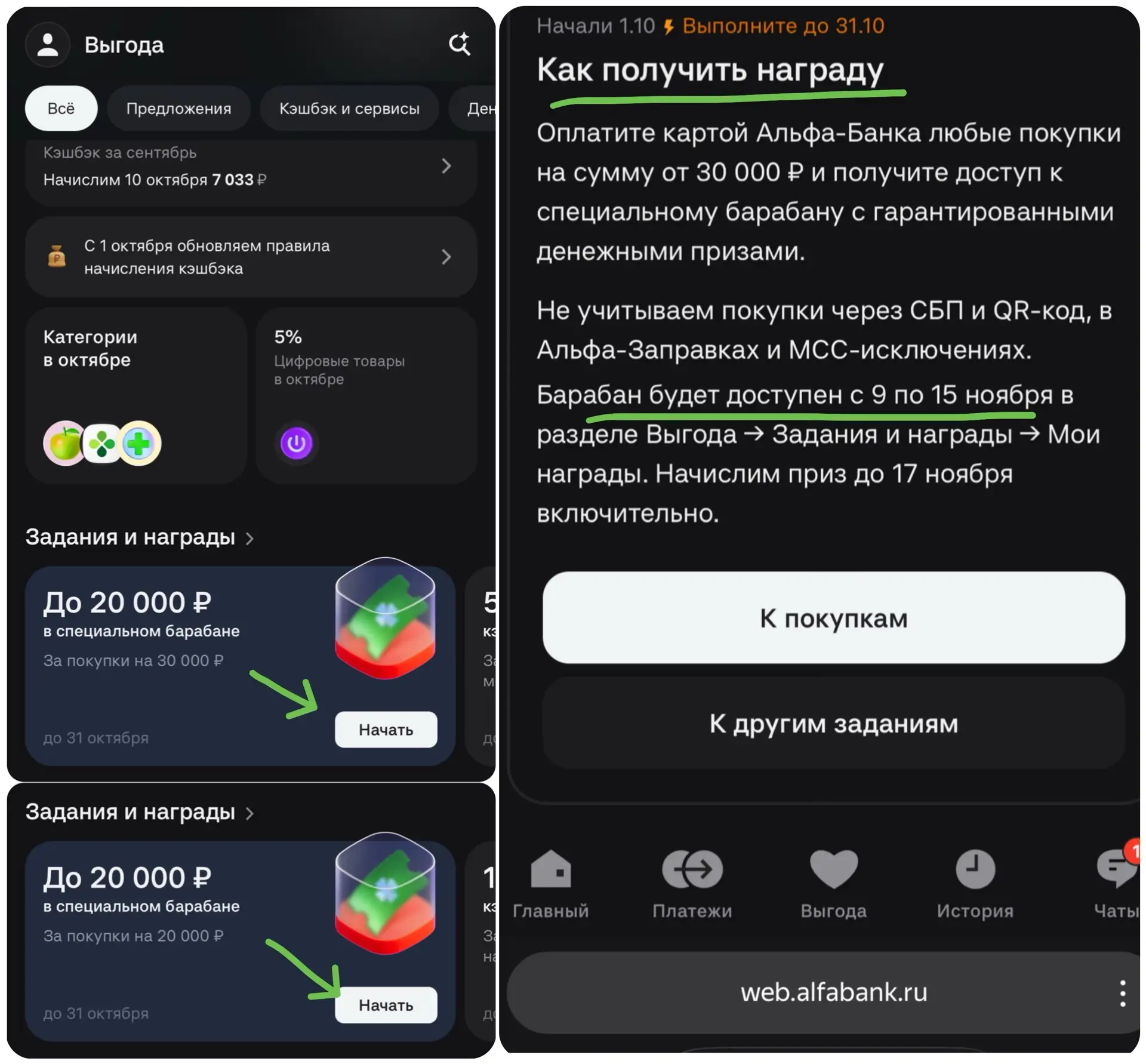 В прошлом месяце все клиенты Альфы получили деньги просто так, кто не пропустил задание...