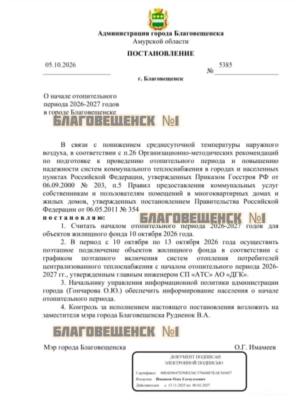 Отопительный сезон в Благовещенске начнётся 10 октября