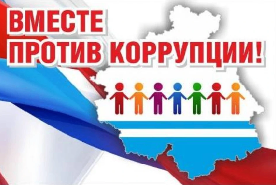 Международный конкурс «Вместе против коррупции!»