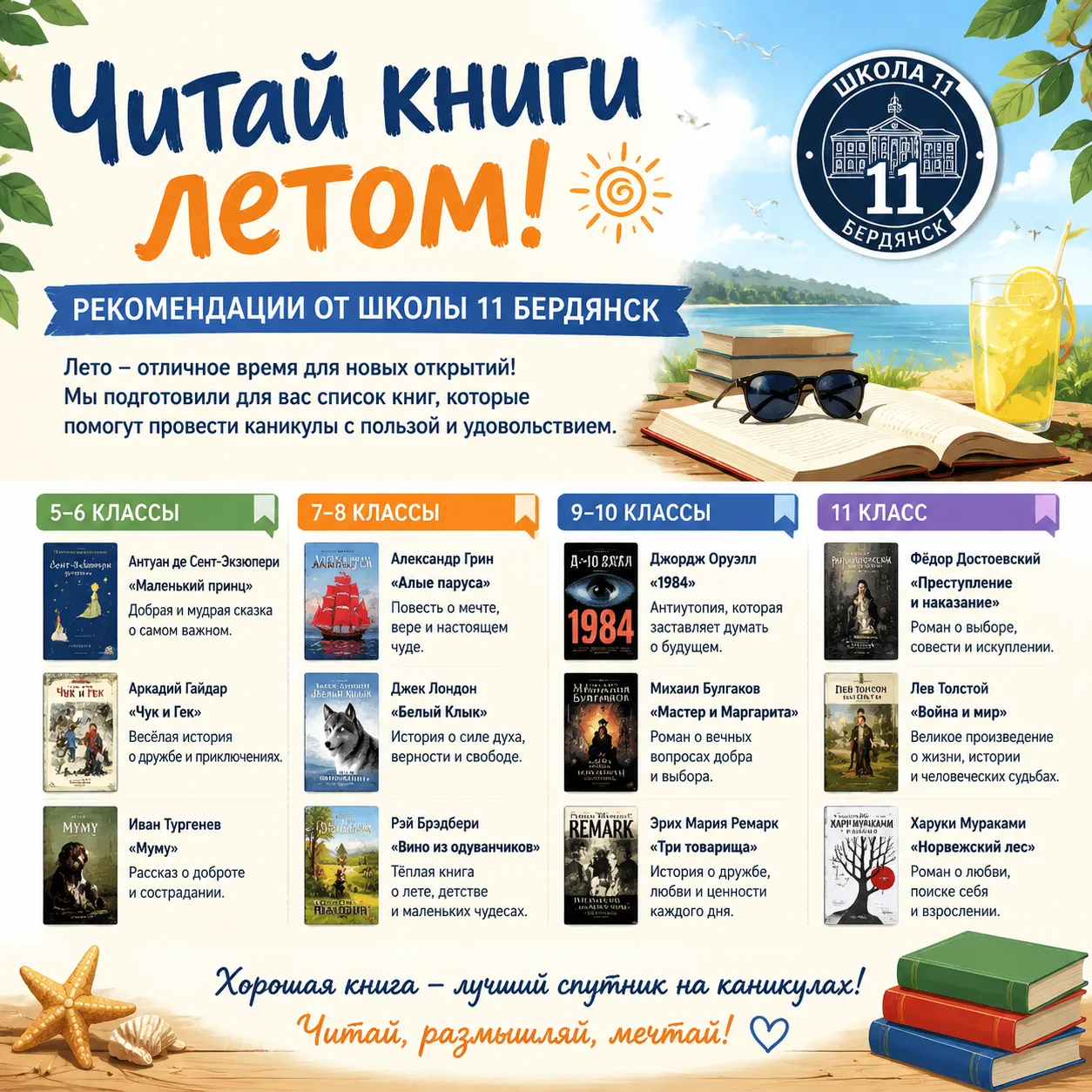 Летние приключения с книгой! ☀️📚

Ура, каникулы! Время отдыха, игр и, конечно же, волшебства! ✨ А з