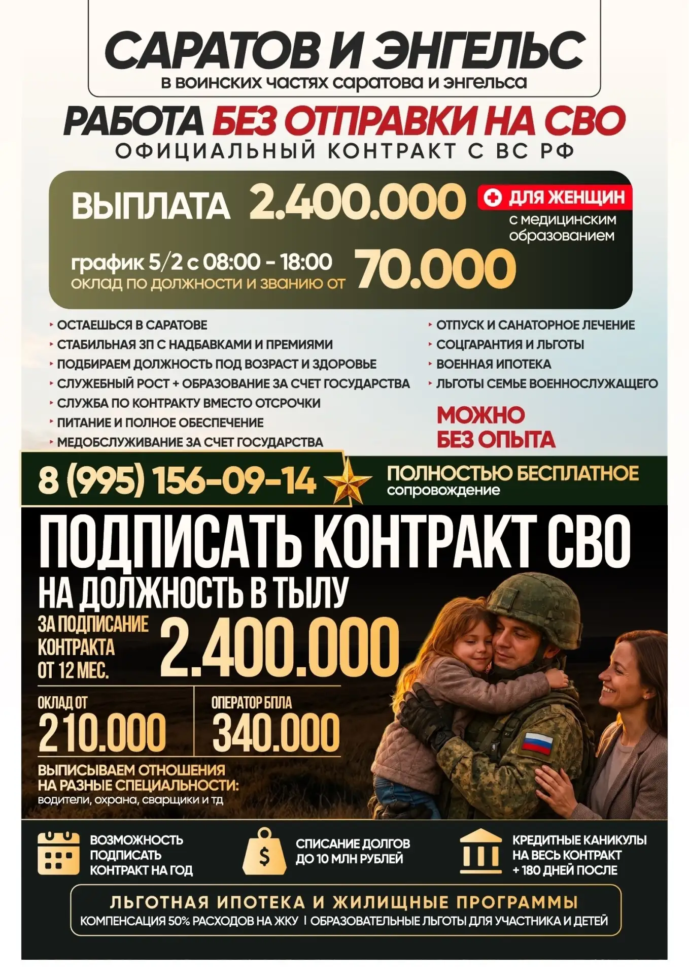 📍 Саратов и Энгельс — реальная возможность изменить жизнь за один контракт.