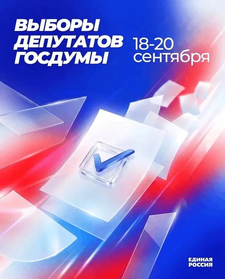Стартовали выборы депутатов в Государственную Думу