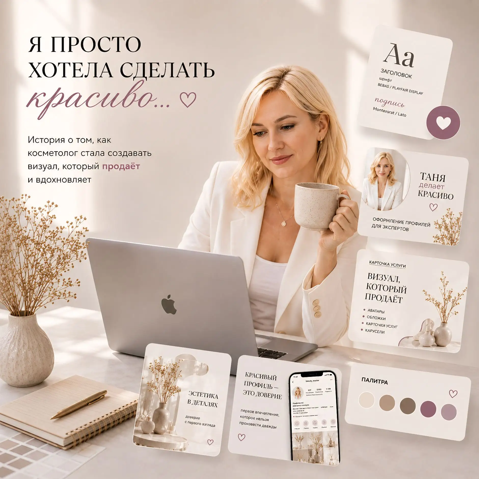 💜 Помню, как листала чужие профили и немного завидовала.