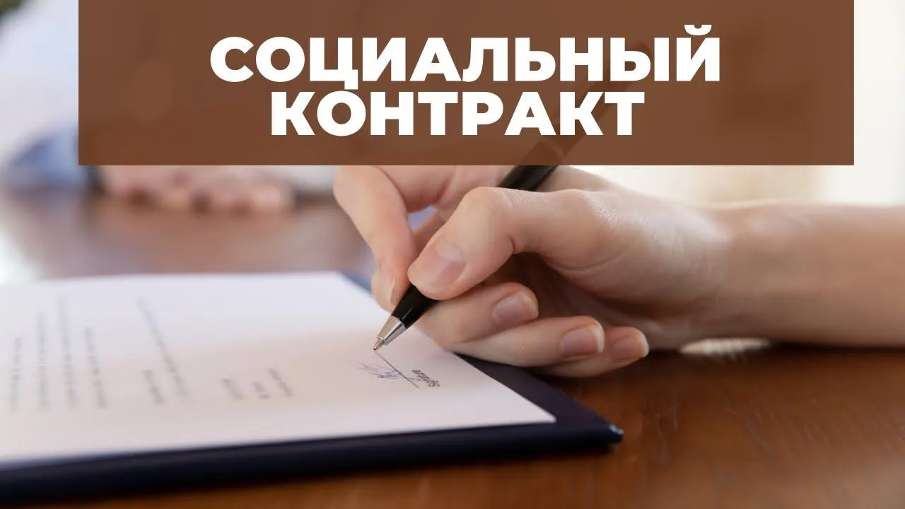 Преимущества социального контракта при открытии собственного дела: