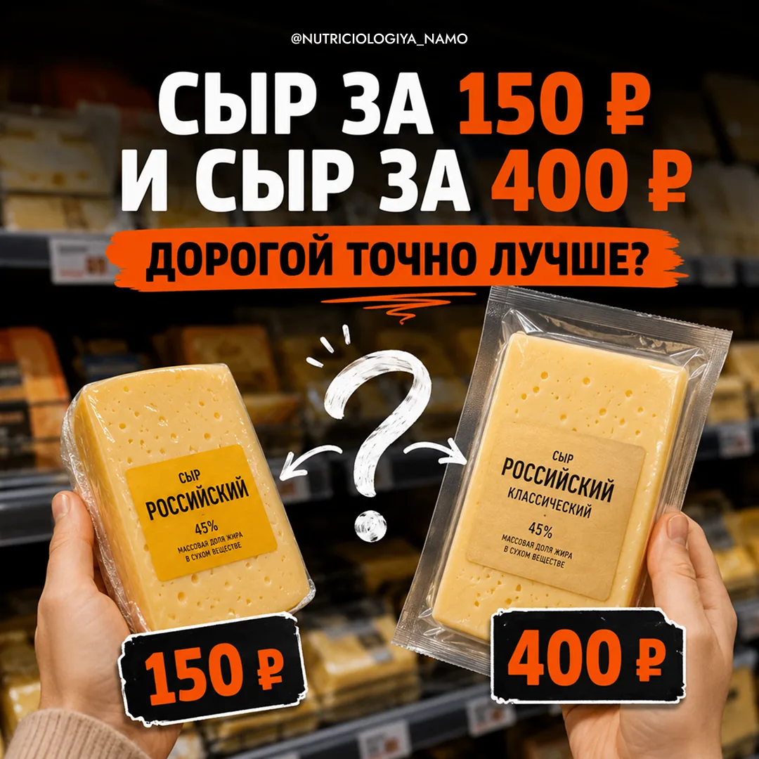 СЫР ЗА 150 РУБЛЕЙ И СЫР ЗА 400. ДОРОГОЙ ТОЧНО ЛУЧШЕ? 🧀