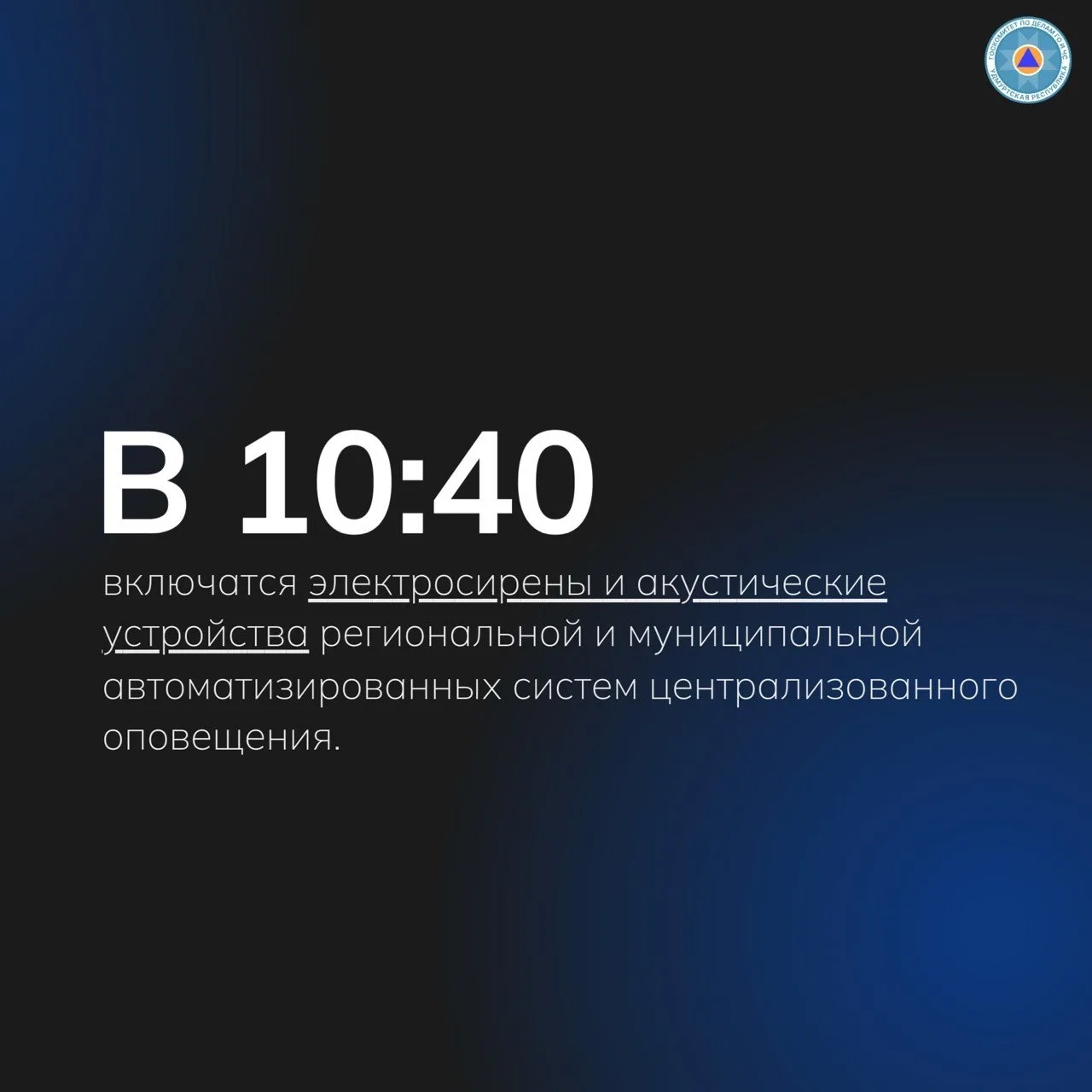 🔊Проверка систем оповещения