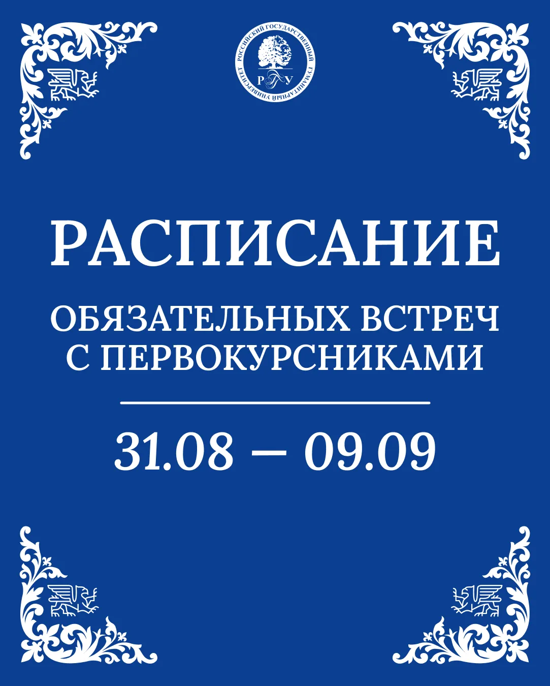 🎉 Добро пожаловать, первокурсник!