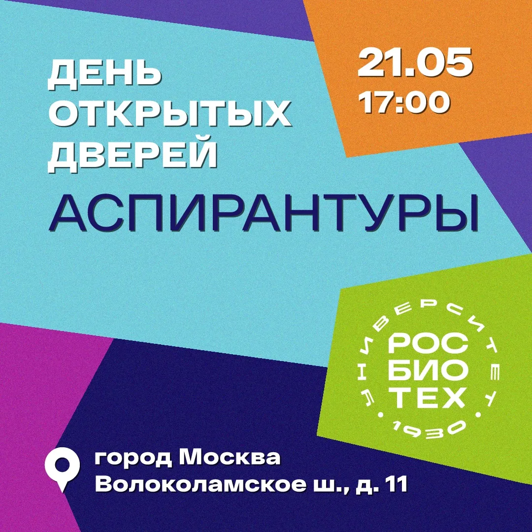 От магистра до аспиранта — один шаг 🧬