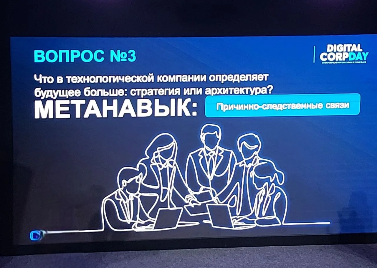 Вчера были на Digital CorpDay. Интересно было смотреть и как корпоративный директор и к...