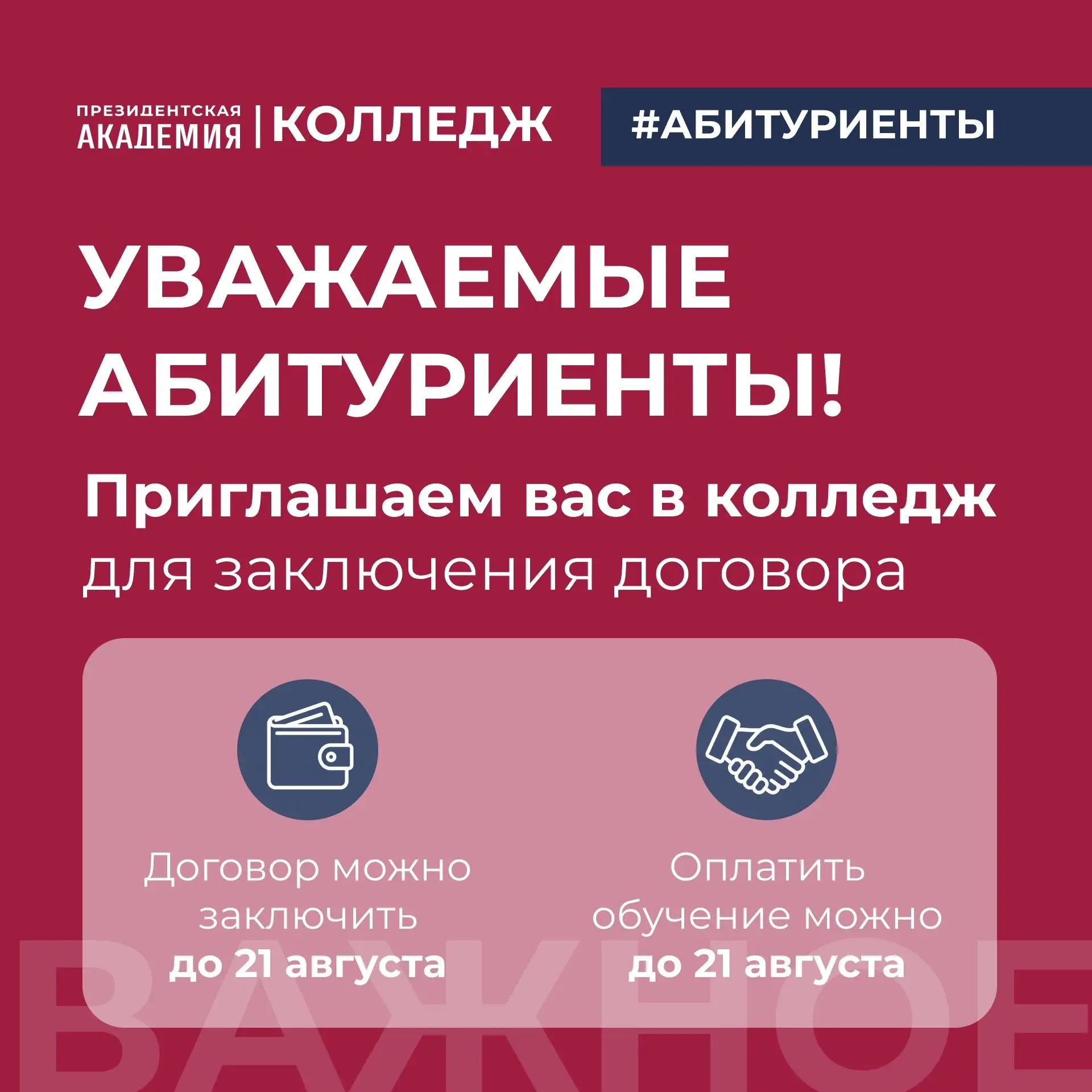 📍 Уважаемые абитуриенты!