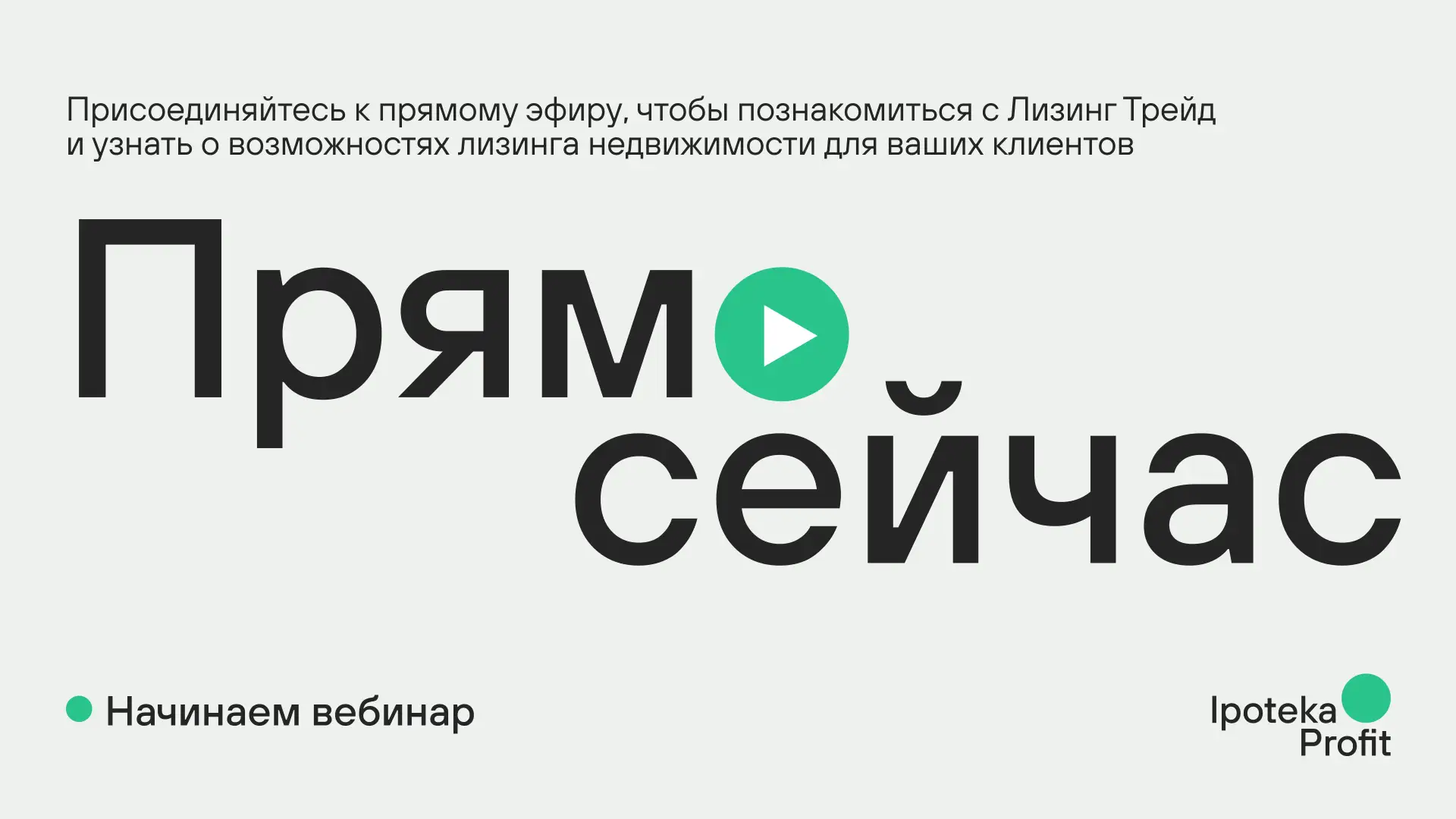 ⚡ Начинаем уже через несколько минут