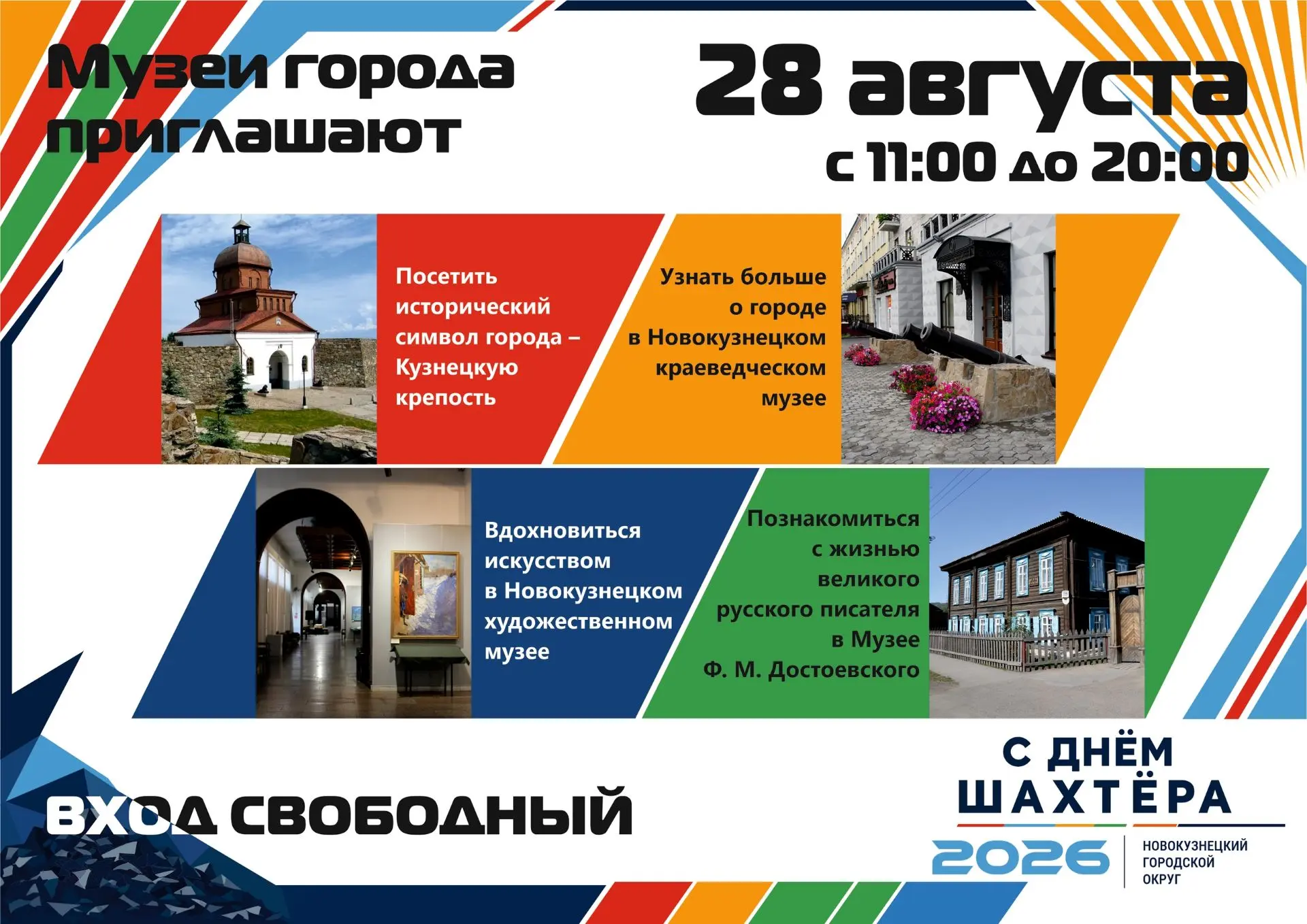 Праздничная акция ко Дню шахтёра! 🎟️