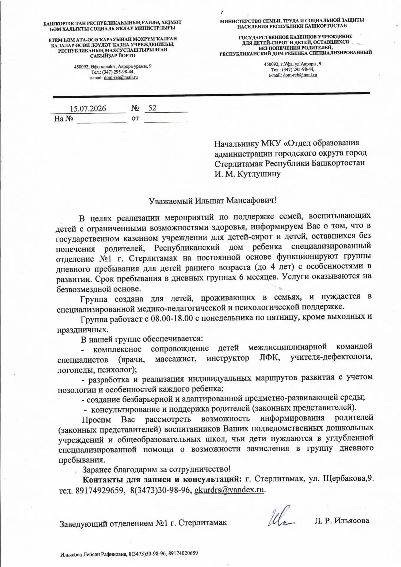 Информация для родителей!