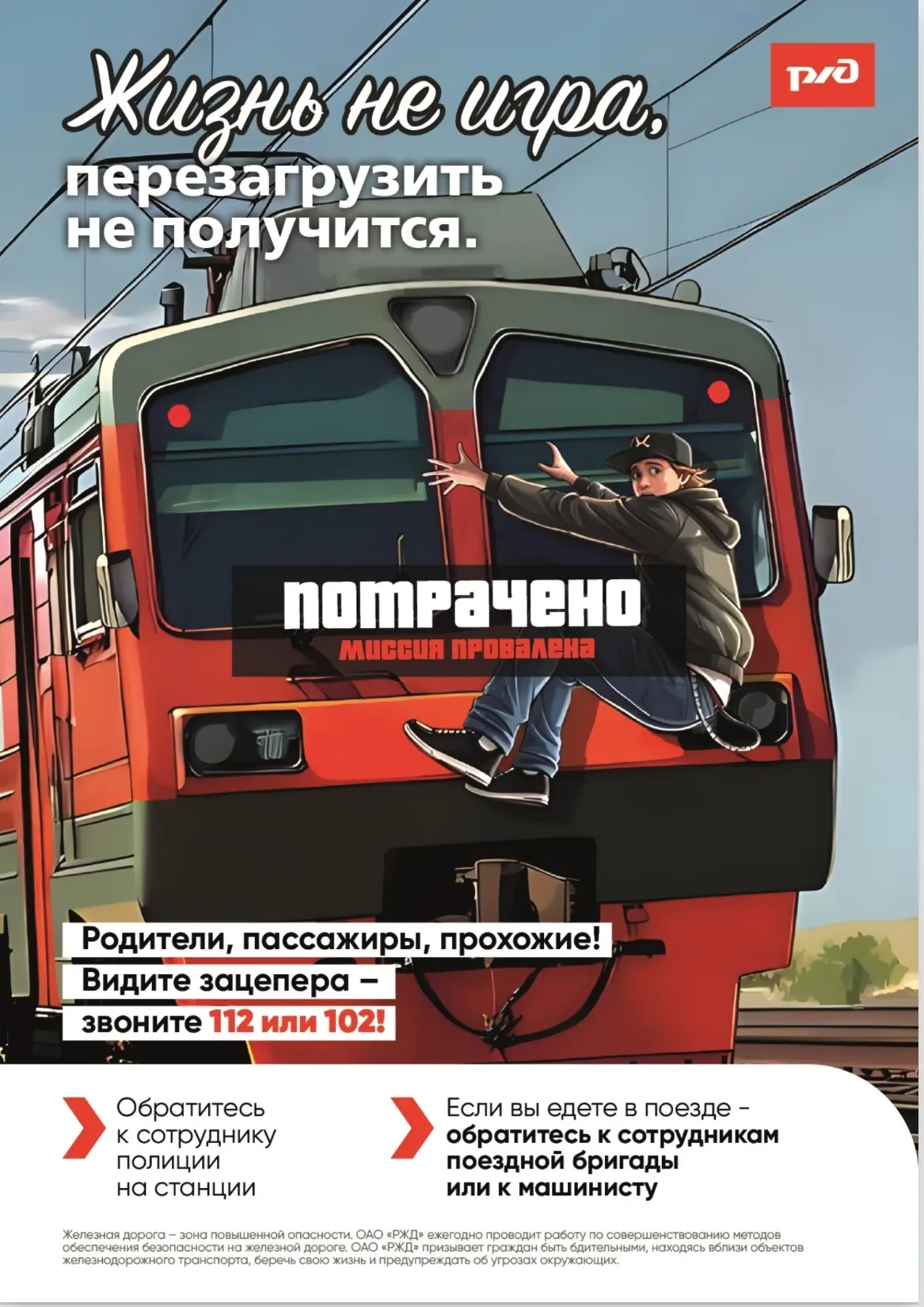 Безопасность на железной дороге: Памятка для школьников и их родителей 
 
Уважаемые школьники и роди