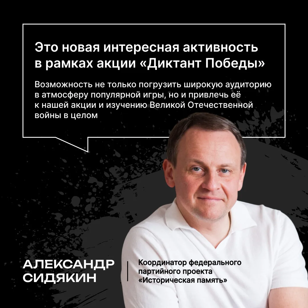 В преддверии «Диктанта Победы» пройдёт кибертурнир.  Это новый формат акции совместно с игрой «Мир т