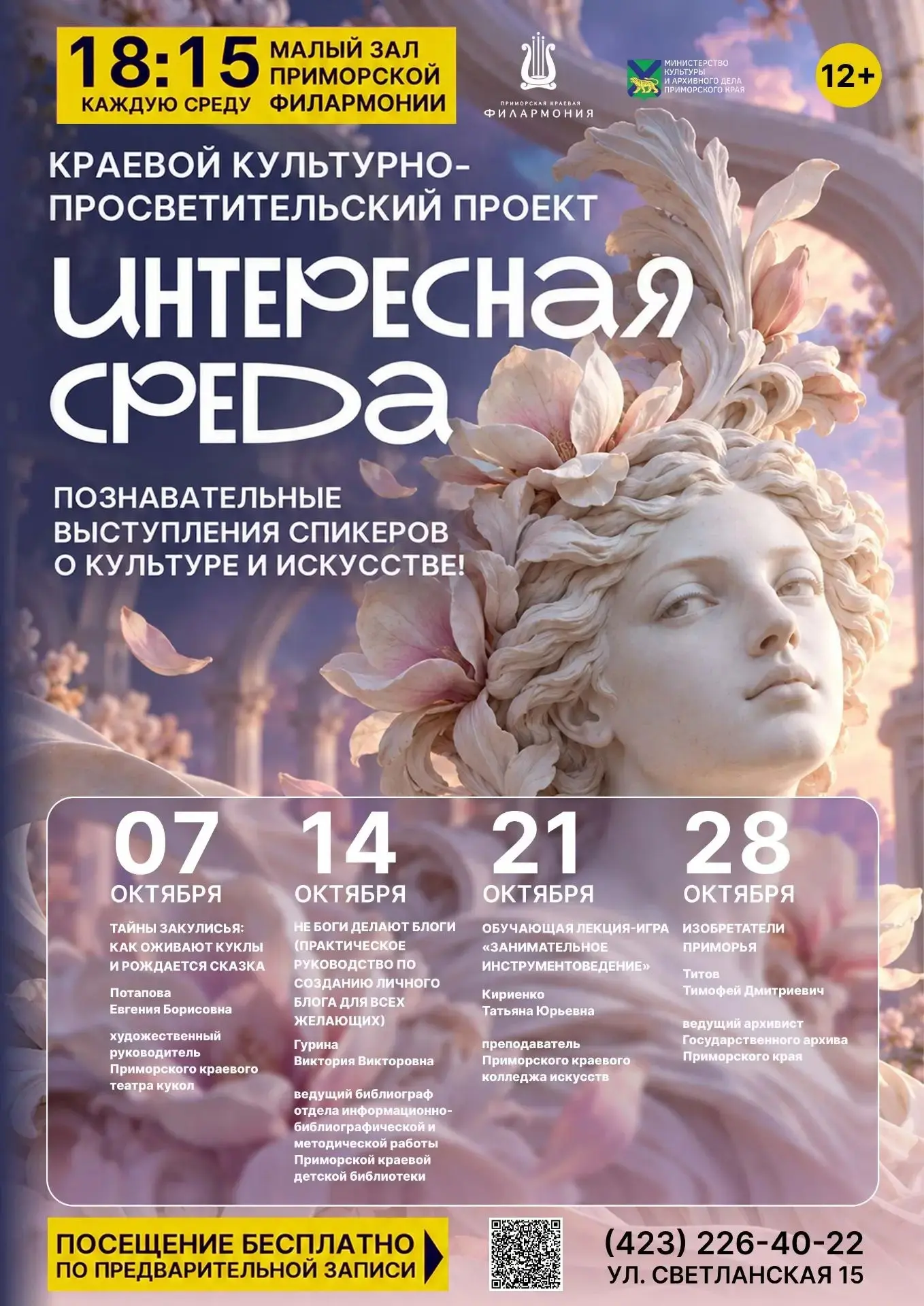 🍂 «Интересная среда» в октябре: четыре встречи о культуре, искусстве и не только