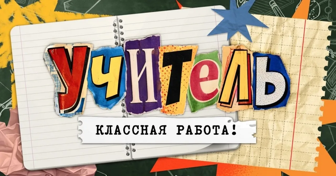 🍁 С 1 сентября в Свердловской области стартует проект «Учитель – классная работа!». Он...