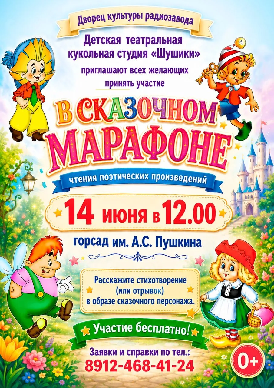 Приглашаем девочек и мальчиков, маленьких и больших рассказать любое стихотворение в образе сказочно