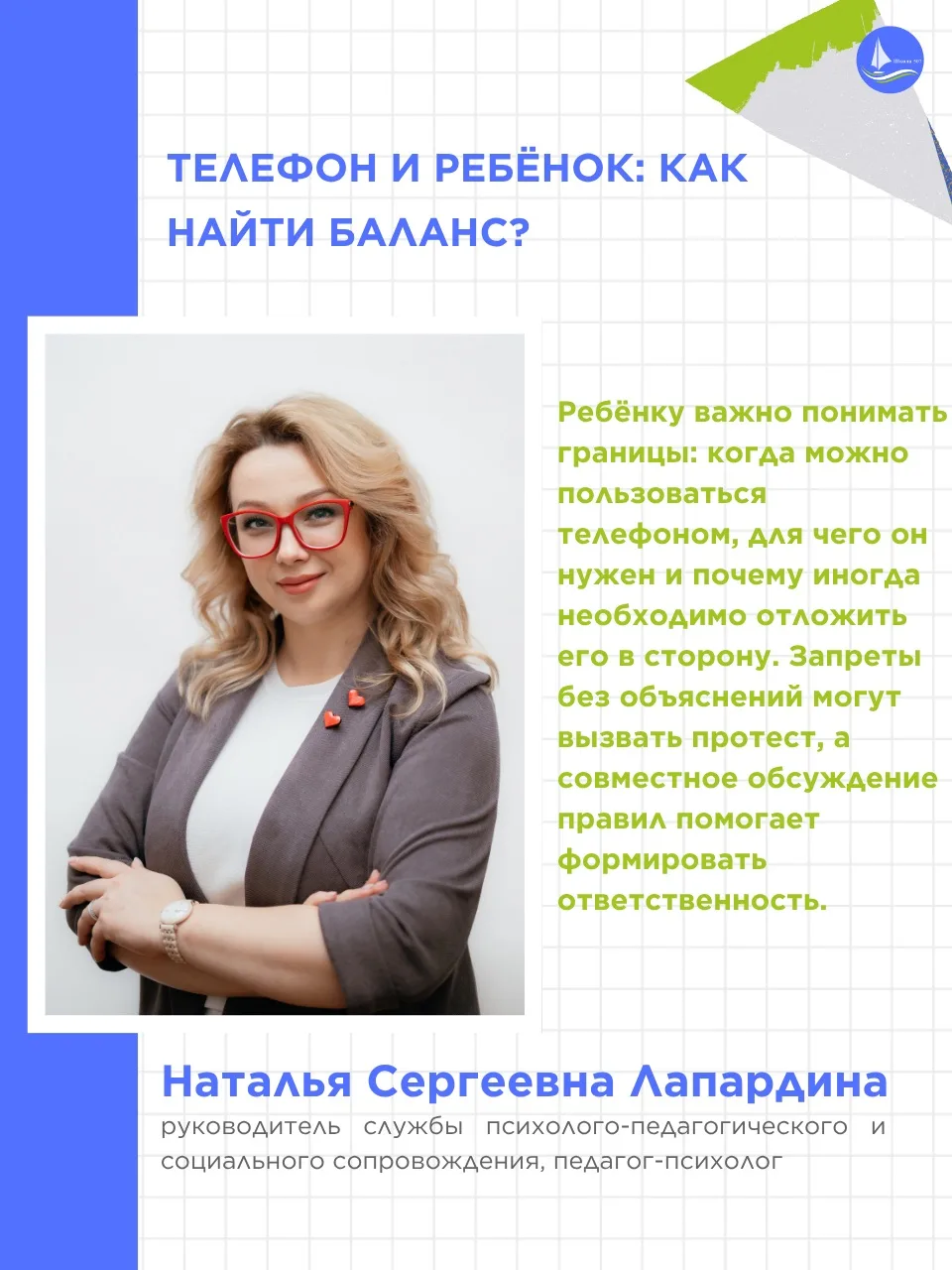 📱ТЕЛЕФОН И РЕБЁНОК: КАК НАЙТИ БАЛАНС?

Сегодня телефон стал частью нашей повседневной жизни: он пом