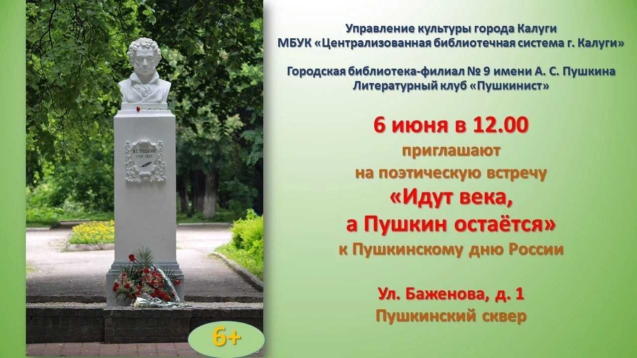 💢АНОНС
Дорогие ценители литературы! 
Библиотека-филиал № 9 приглашает вас на поэтическую встречу – 