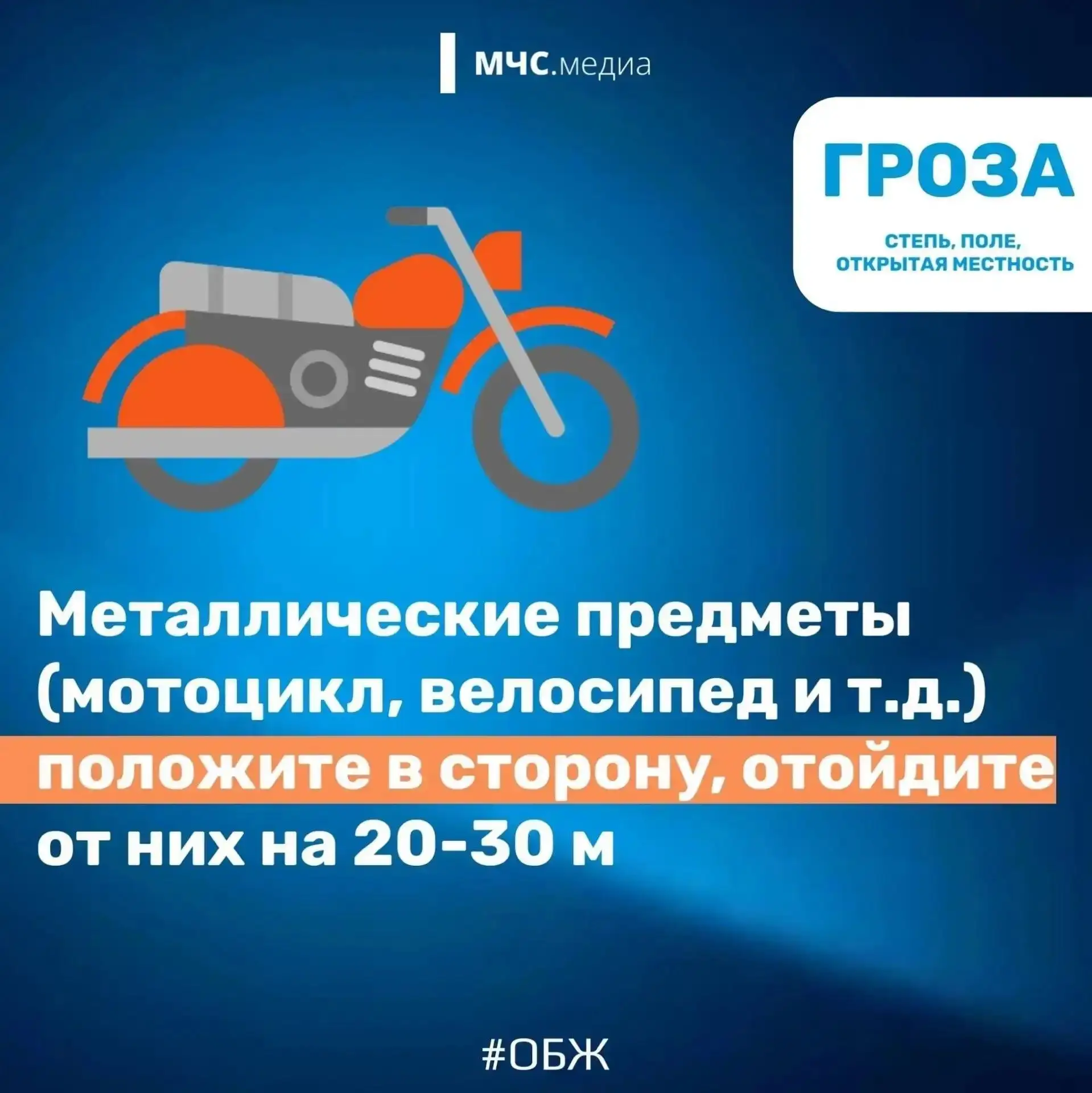 ⛈ Гроза, главные правила безопасности

Лето — это пора прогулок, каникул и весёлых игр на свежем воз