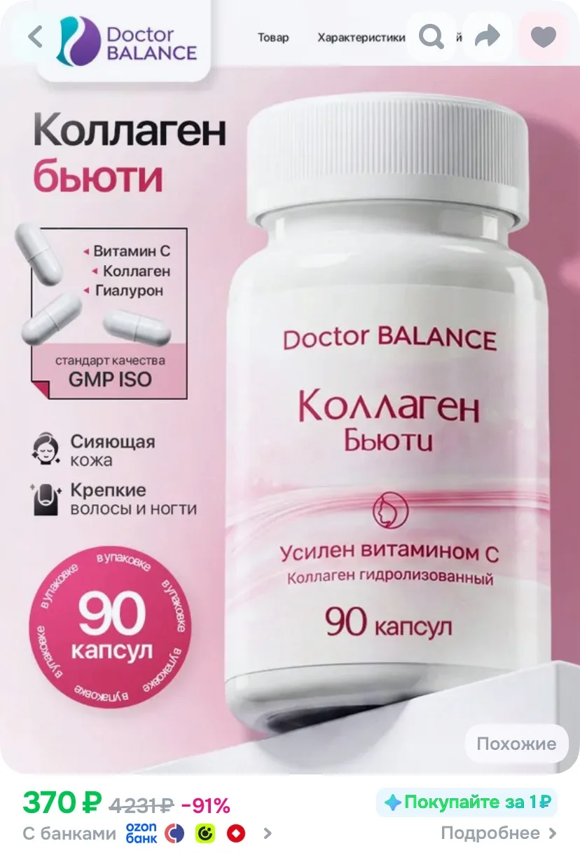 Комплекс с коллагеном для кожи, волос и ногтей Doctor Balance Бьюти Коллаген Комплекс 9...