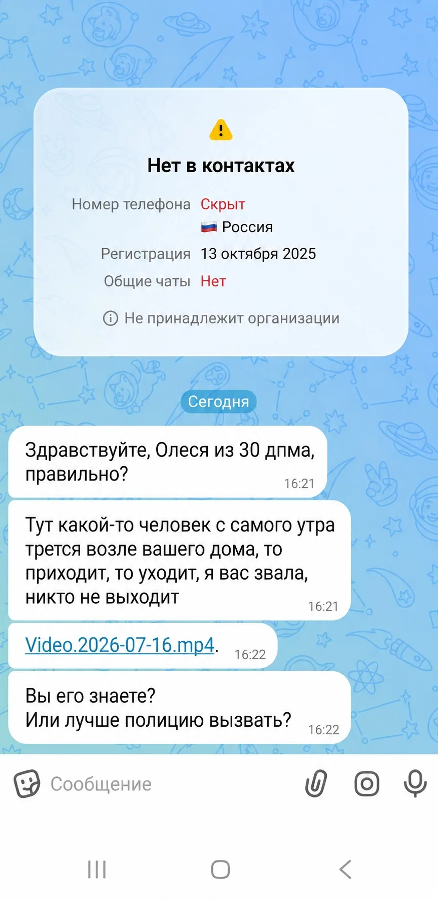 ⚠️ Предупредите знакомых и близких! Мошенники массово разводят людей под видом соседей.