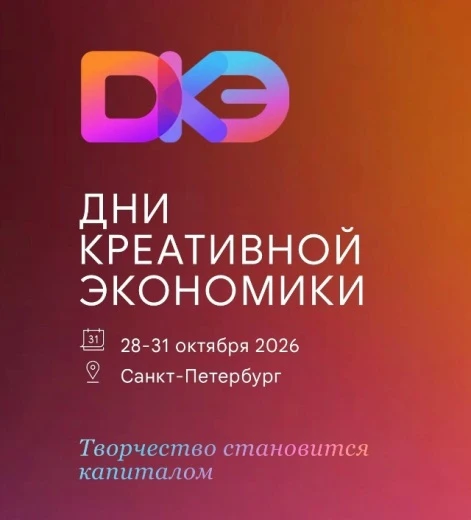 Место встречи тех, кто строит креативную экономику ⤵️