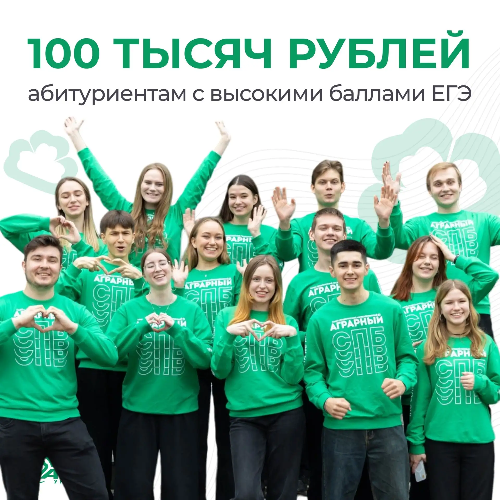 100 тысяч рублей абитуриентам с высокими баллами ЕГЭ (Бакалавриат)