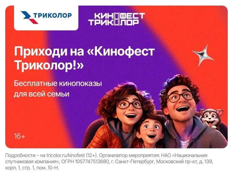 Семейное кино на большом экране — бесплатно.
