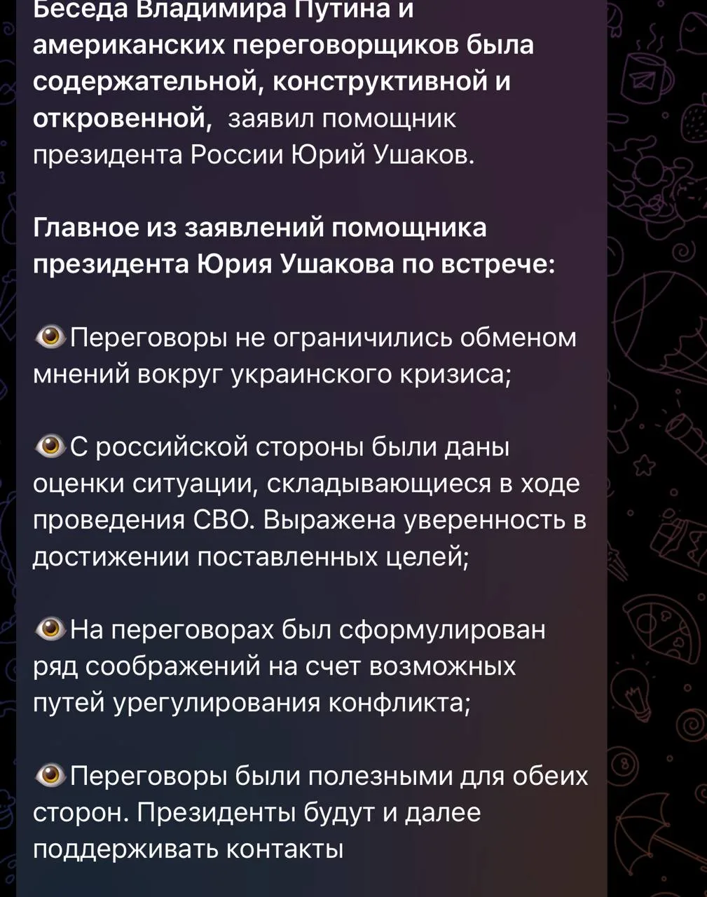 А теперь откройте ЛЮБОЙ ИТОГ ЛЮБЫХ ПЕРЕГОВОРОВ ЗА ЭТИ ГОДЫ.