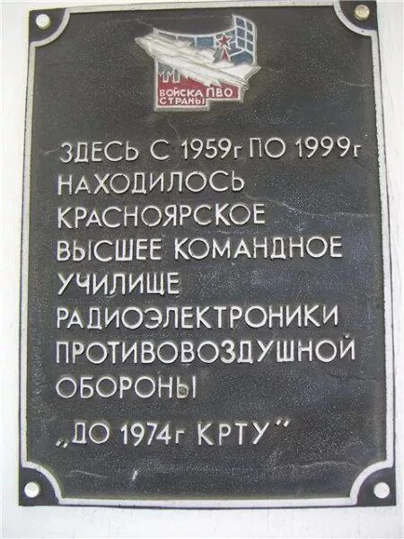 🫡 3 сентября отмечает День училища Красноярское высшее командное училище радиоэлектрон...