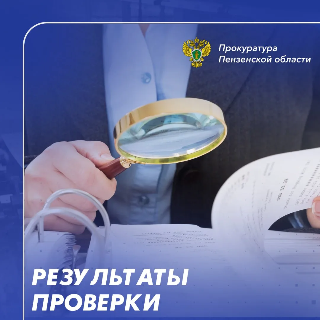 В Пензенской области благодаря вмешательству прокуратуры восстановлены пенсионные права...