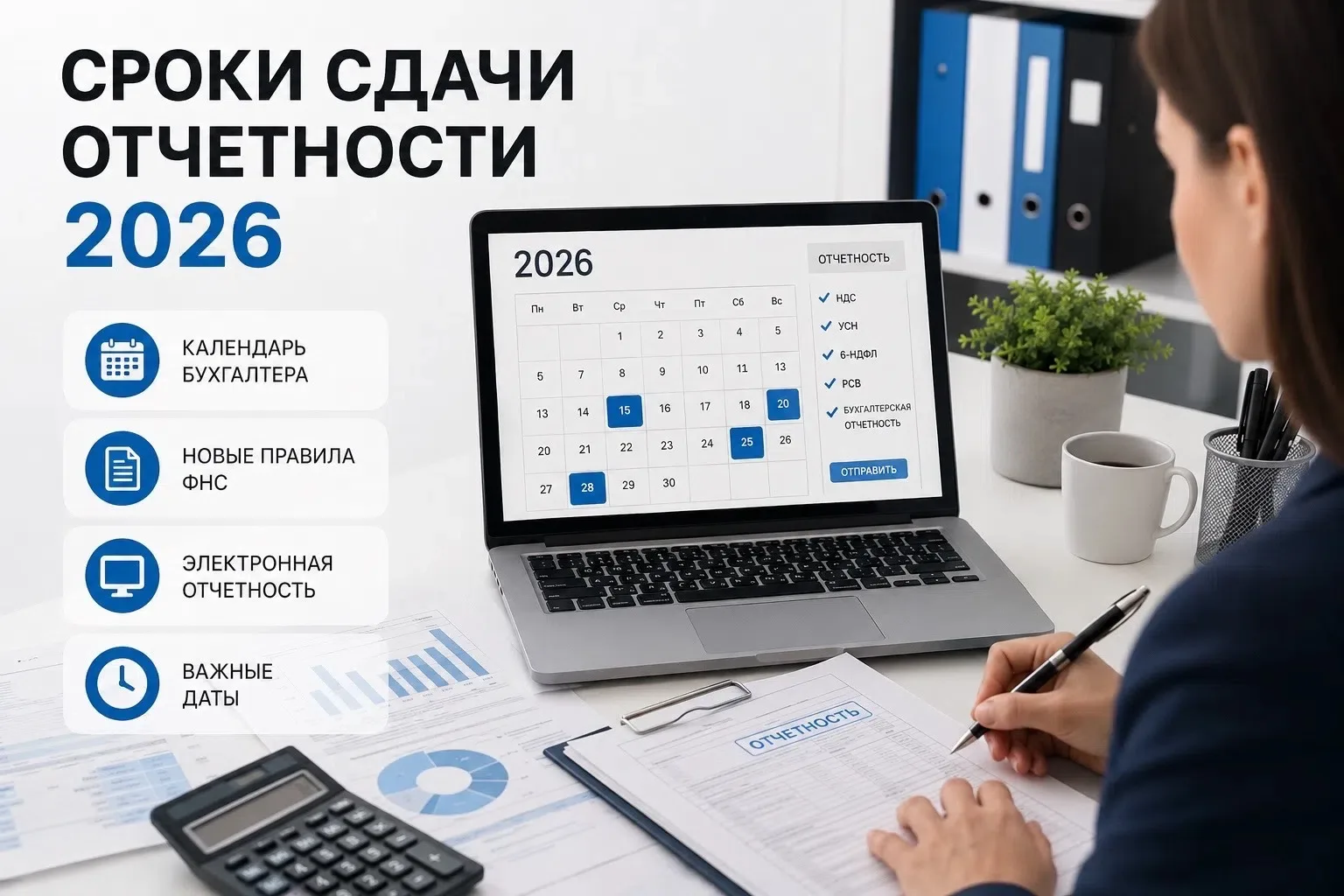 Изменения с 1 октября 2026 года: что нового для бухгалтера и не только