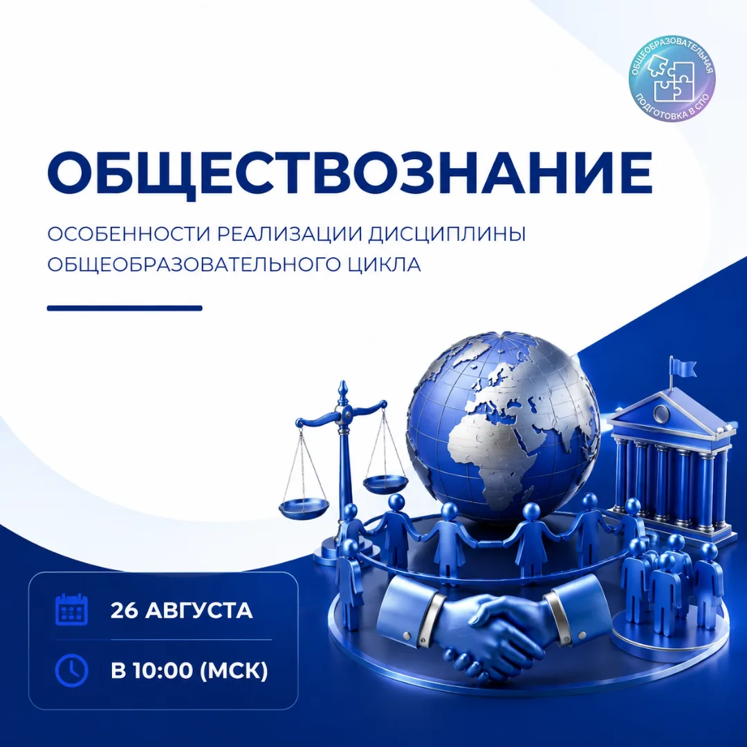 Приглашаем преподавателей ОД "Обществознание" присоединиться к разговору