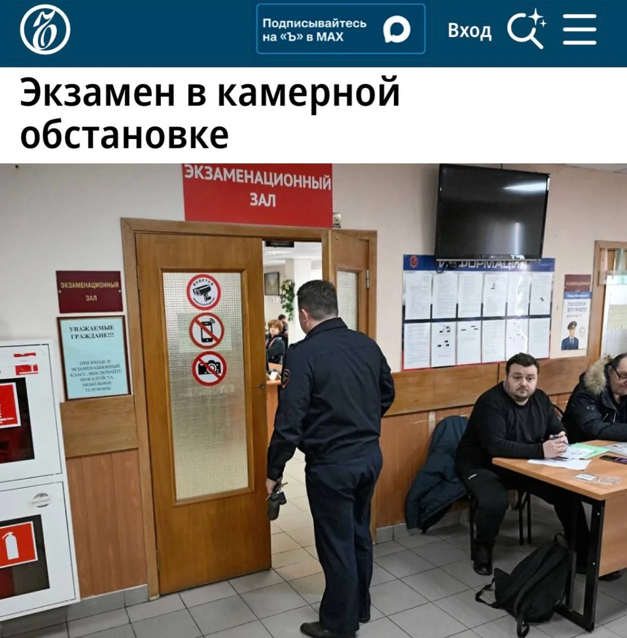 «Экзамен в камерной обстановке»: Теорию на водительские права будут сдавать под усиленн...