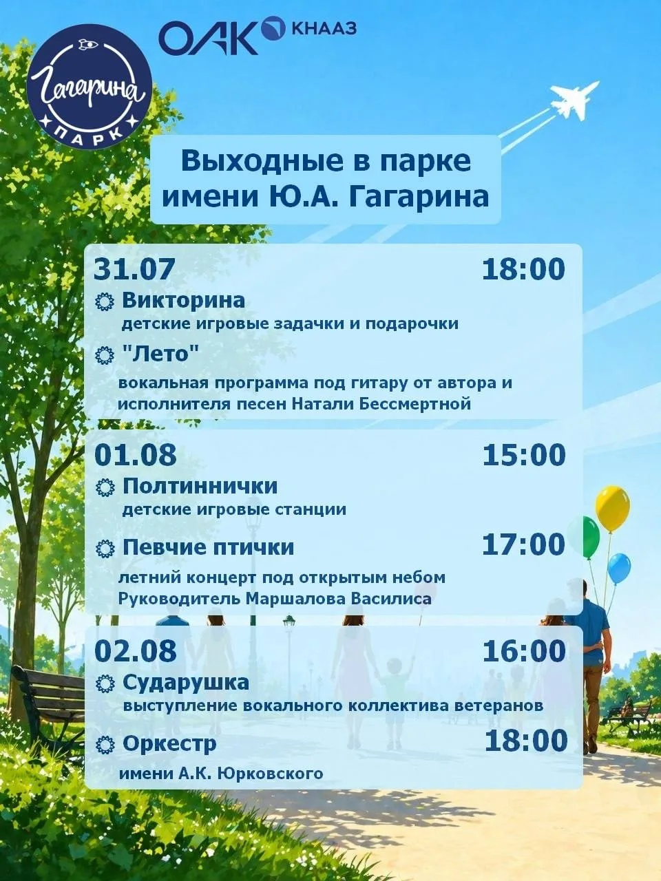 📍 Парк Гагарина