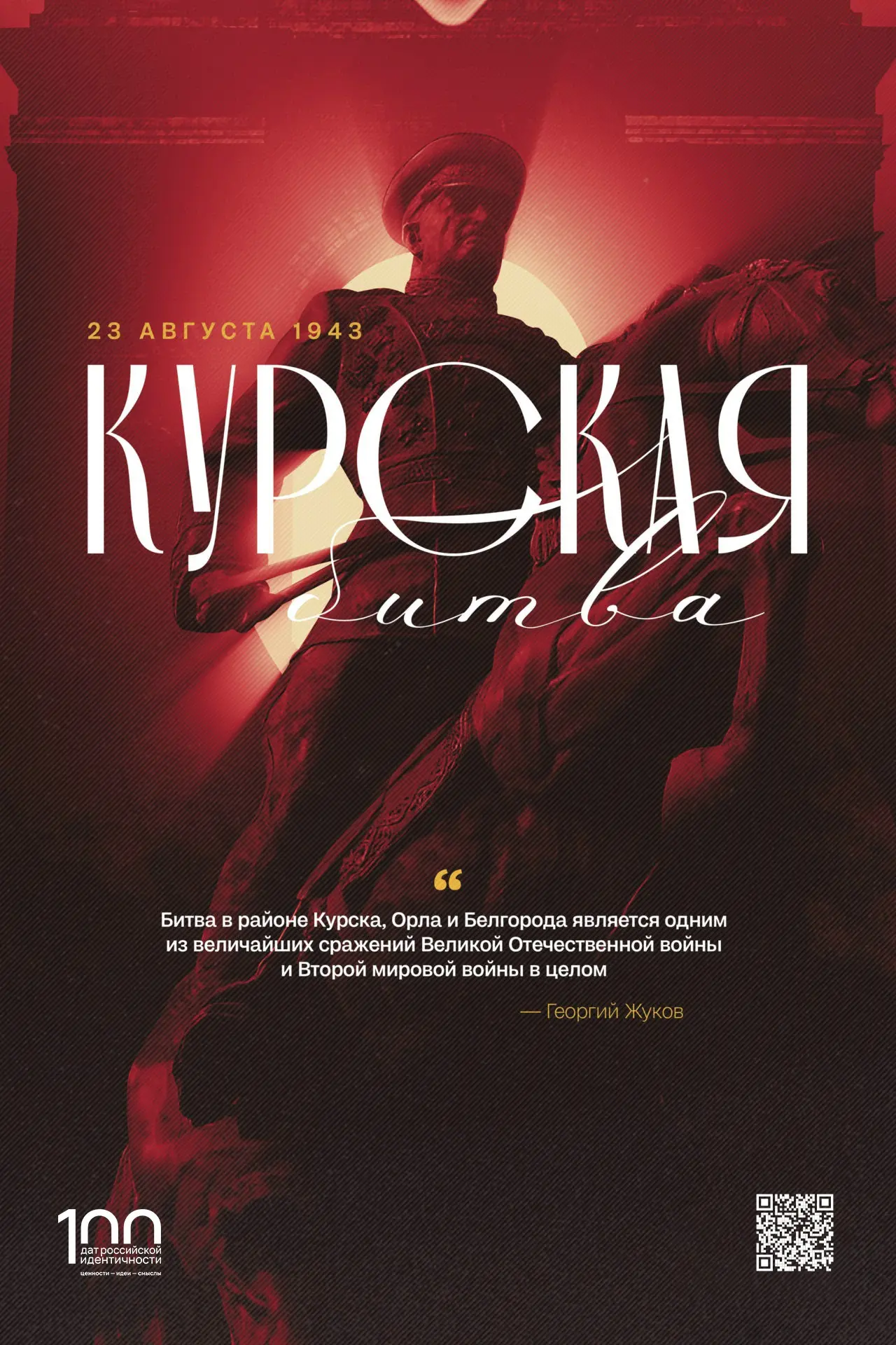 Курская битва