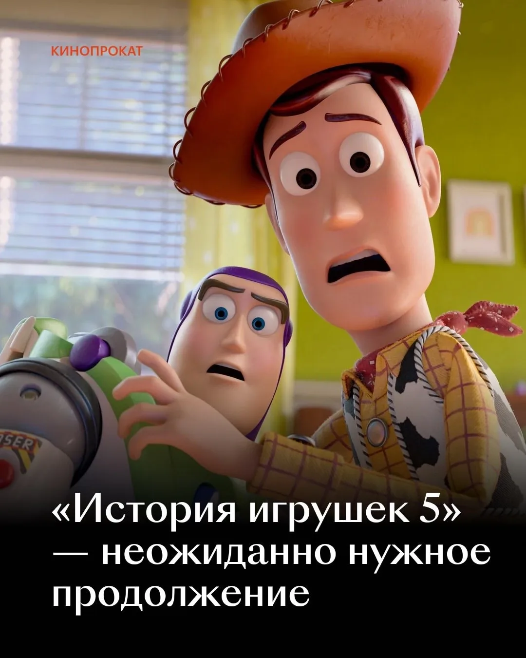 На прошлой неделе в кинотеатрах вышла «История игрушек 5», стартовавшая с внушительных $312 млн в ми