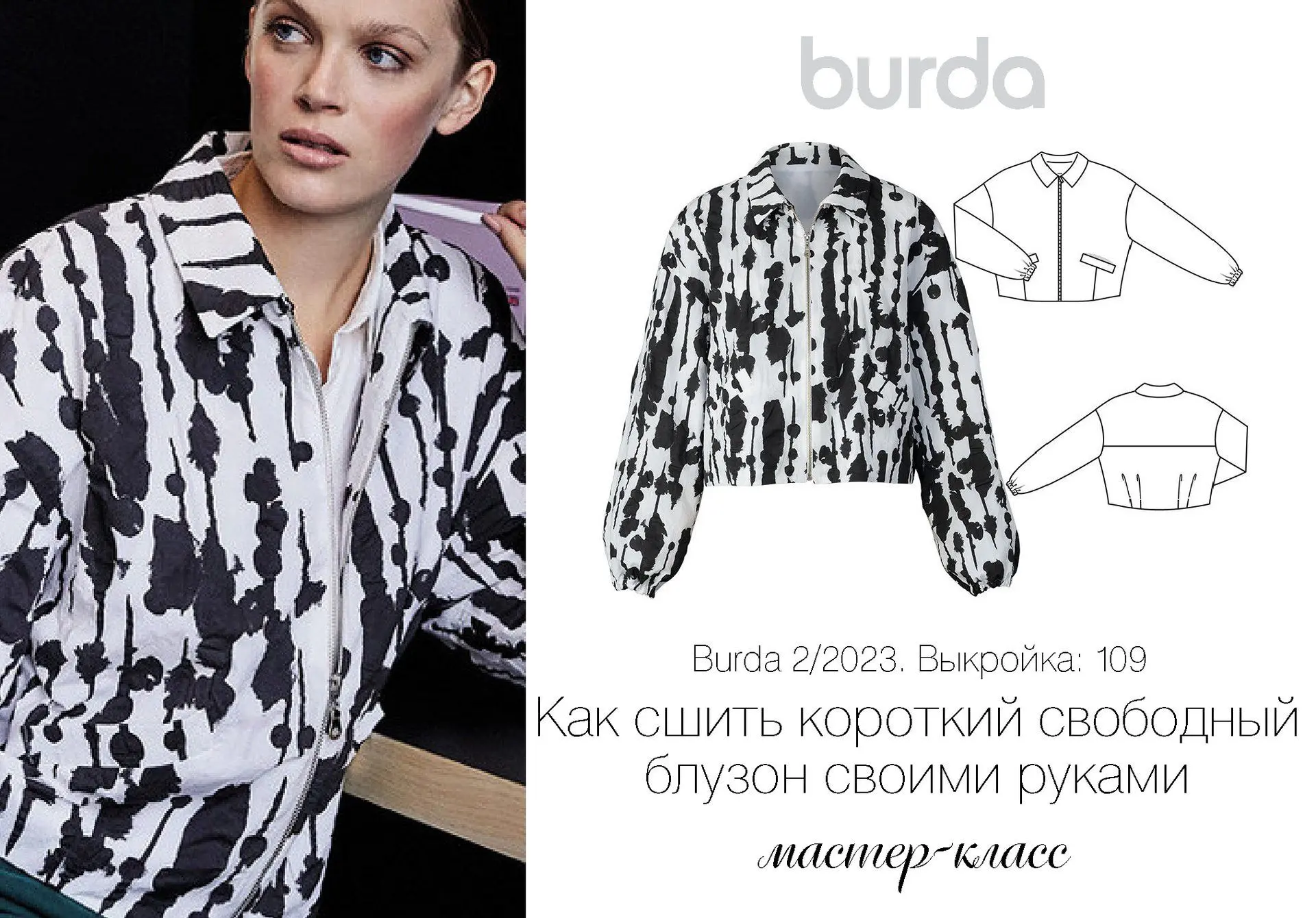 Как сшить короткий свободный блузон своими руками: пошаговый мастер-класс - https://clc...