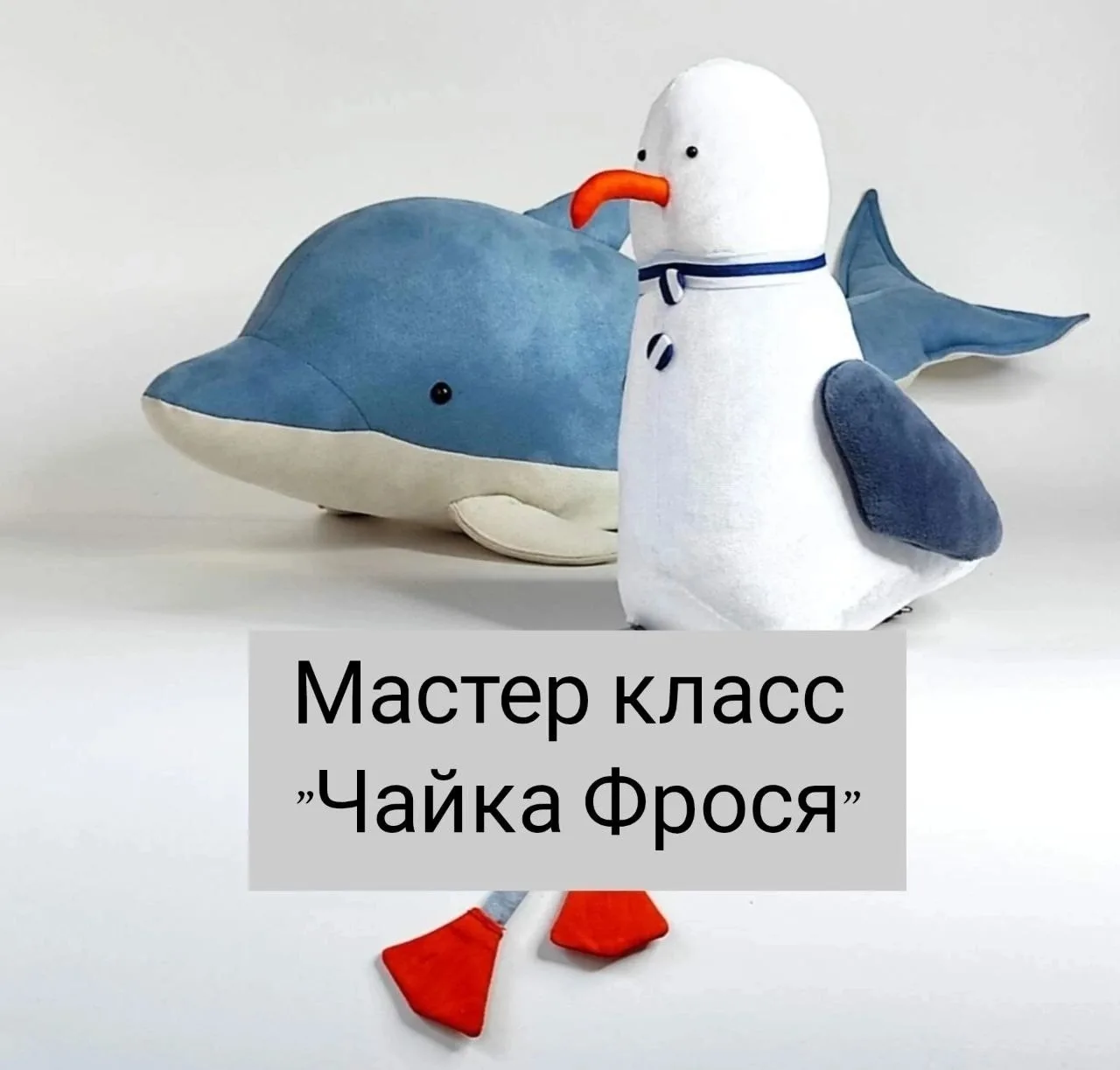 Чайка